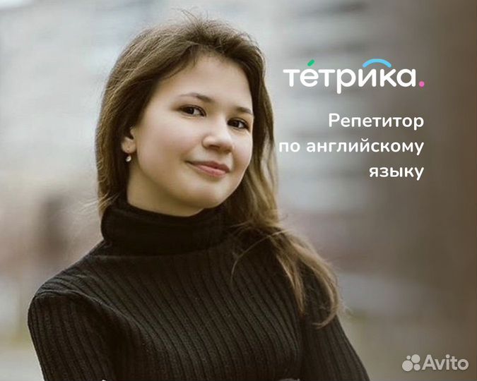 Репетитор по английскому языку