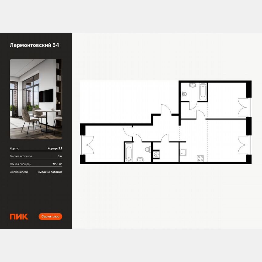 2-к. квартира, 72,8 м², 3/9 эт.