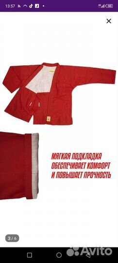 Кимоно для самбо 40 размер