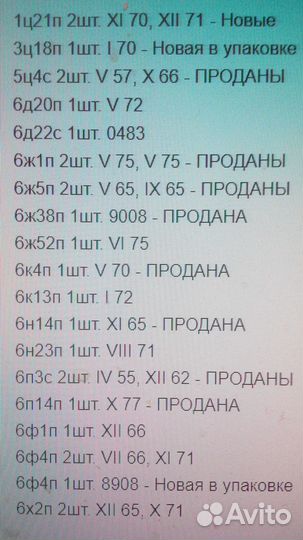 Радиолампы СССР