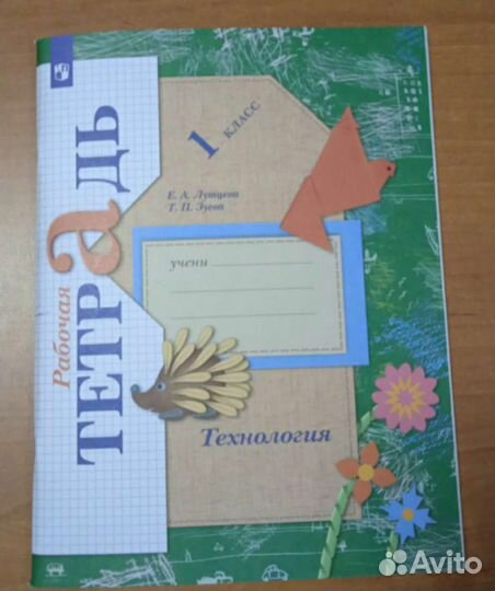 Лутцева Технология 1 Кл рабочая тетрадь