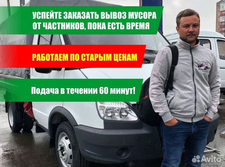 Вывоз мусора м3