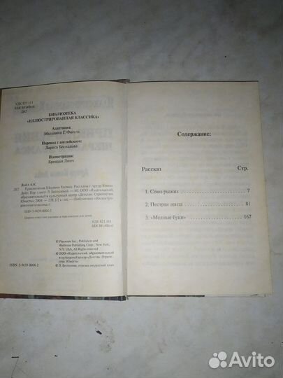 Книга приключения шерлока холмса 2004 иллюстрирова