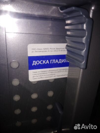 Гладильная доска