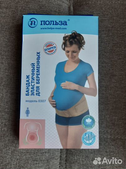 Бандаж для беременных и после родов
