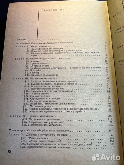 Одноковшовые строительные экскаваторы 1971