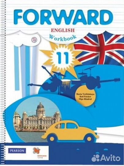 Рабочая тетрадь по английскому языку Forward 11