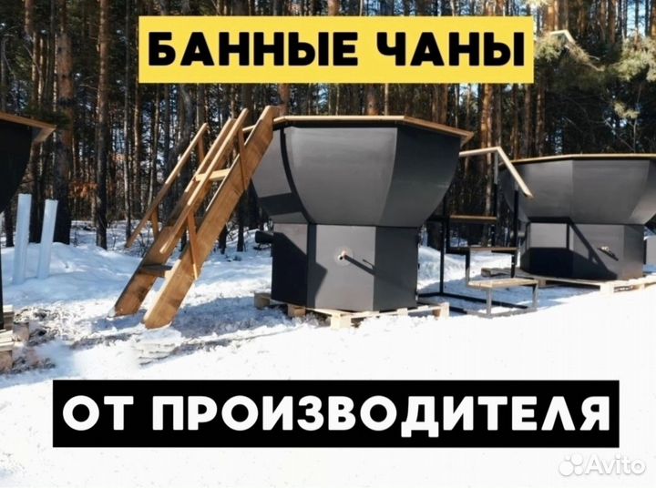 Банный чан на 4