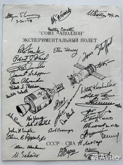 Союз-Аполлон с автографами всех участников