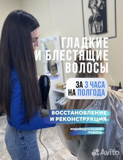 Кератиновое выпрямление волос