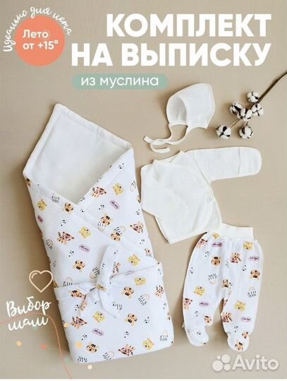 Комплект на выписку