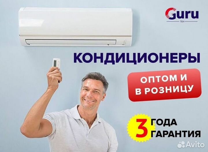 Кондиционер сплит в наличии