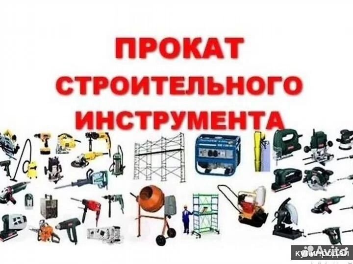 Аренда инструмента