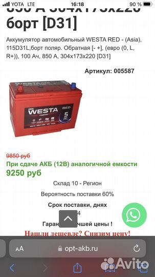 Аккумулятор