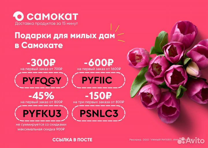 Промокоды в Самокат отдаю