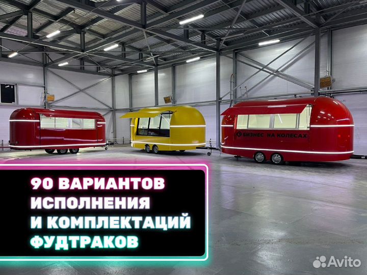 Фудтрак, автолавка, торговый прицеп купава