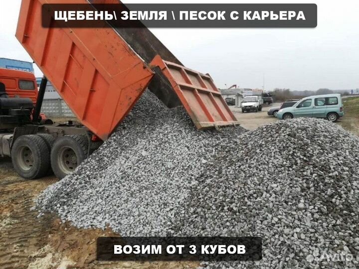 Щебень \ Отсев средний от 3кубов