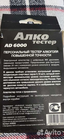 Алко тестер