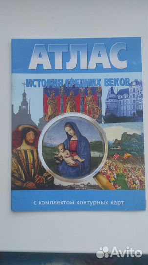 Новый атлас по истории 6 класс