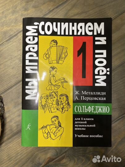 Учебник по сольфеджио 1 класс