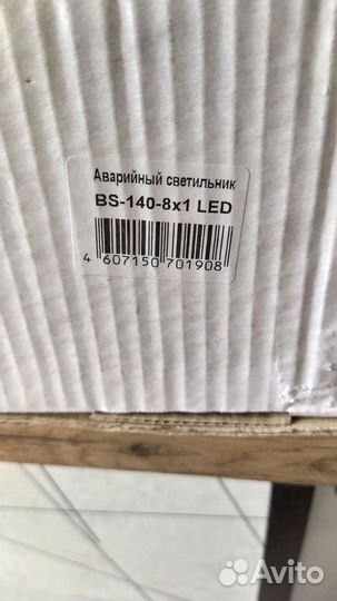 Светильник аварийный