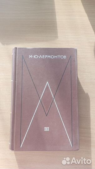 М.Ю.Лермонтов Собрание сочинений в четырех томах