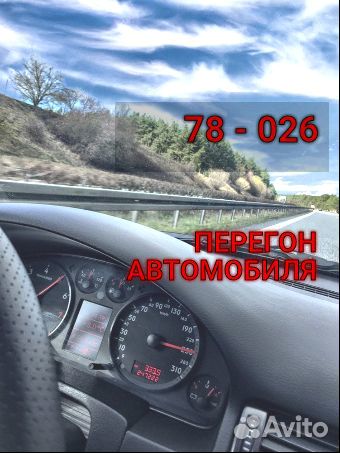 Водитель, перегонщик, трезвый