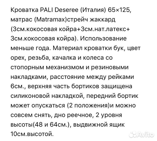 Кровать детская Pali deseree