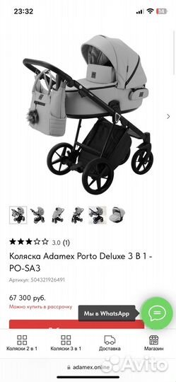 Коляска Adamex porto deluxe 3 в 1