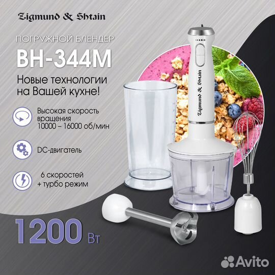 Блендер Zigmund & Shtain