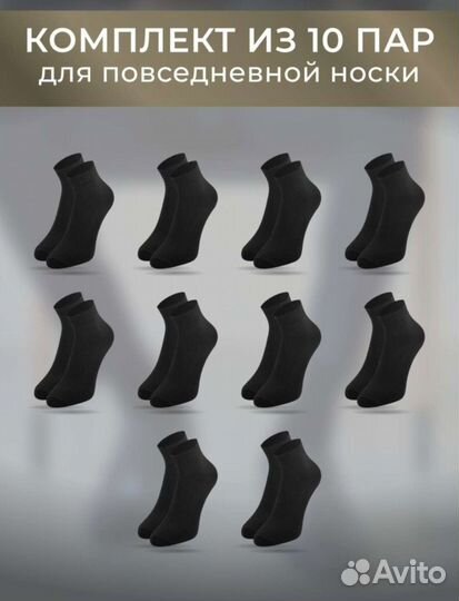Носки мужские 10пар