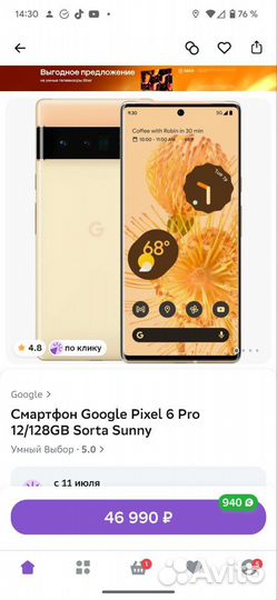 Google Pixel 6 Pro, 12/128 ГБ