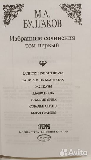 Михаил Булгаков, трехтомник