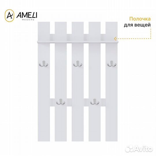 Вешалка настенная, Айден вш06-800, Белая