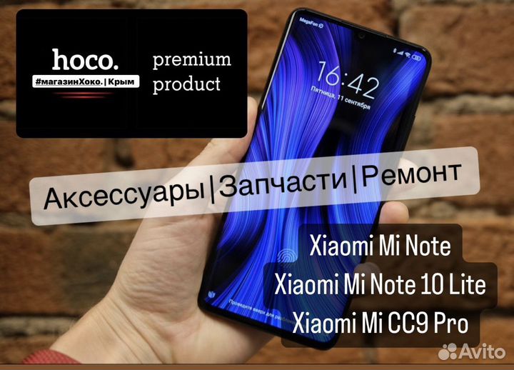Xiaomi Note 10/Mi CC9 Pro (аксессуары, запчасти)
