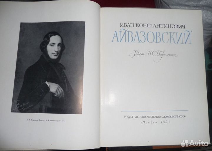 Иллюстрированный альбом И.Айвазовский 1963г