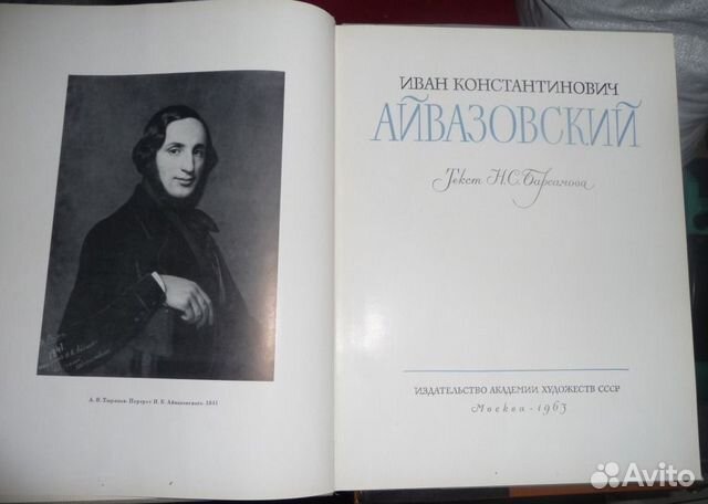Иллюстрированный альбом И.Айвазовский 1963г