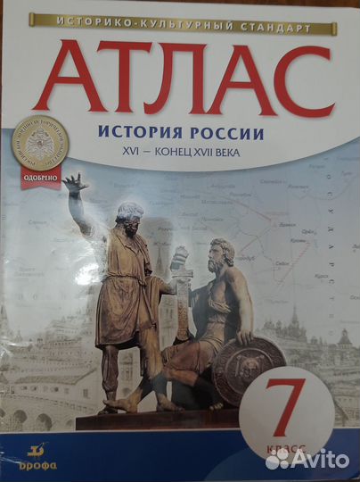 Атлас история России 7 класс