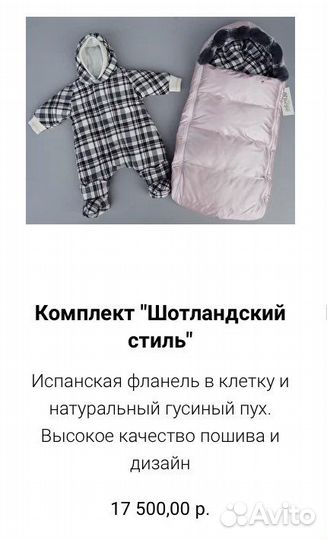 Конверт и комбинезон Chepe