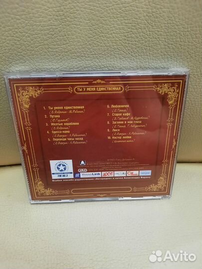 Михаил Шуфутинский - Ты у меня единственная CD