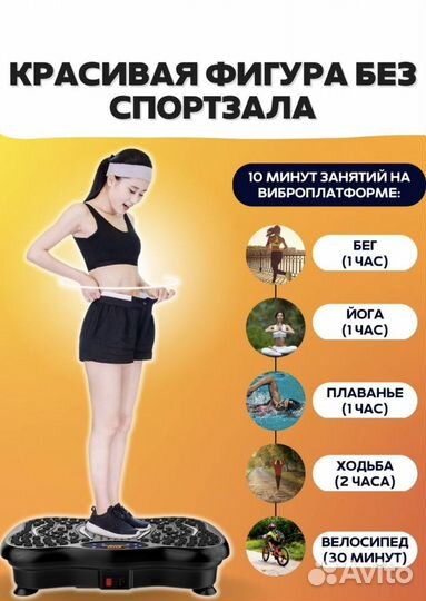Виброплатформа для похудения