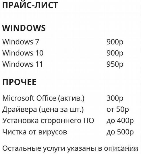 Установка windows 7,10,11/Office/Adobe