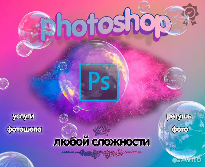 Услуги фотошопа, редактирование