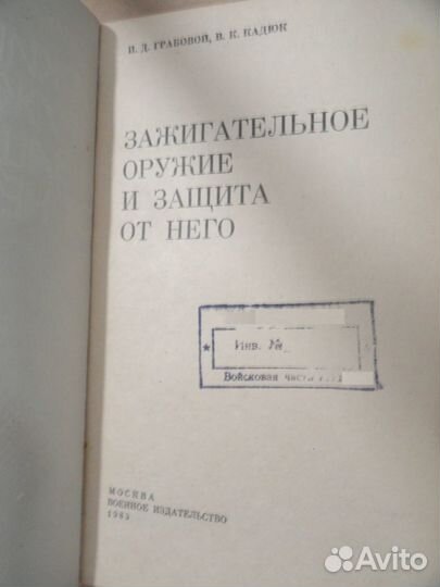 Пособие по зажигательному оружию мо СССР