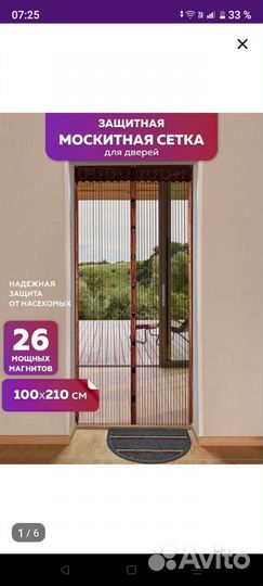 Москитная сетка на дверь