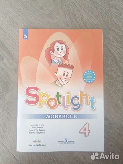 Spotlight 4 класс