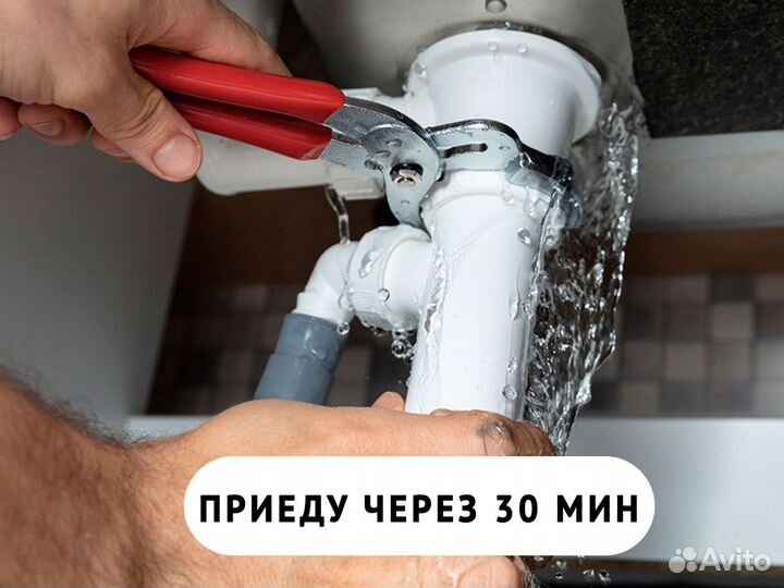 Экстренный выезд сантехника