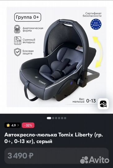 Автолюлька Tomix Liberty