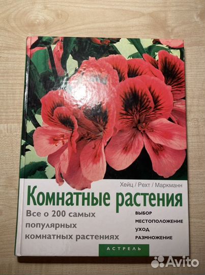 Комнатные растения