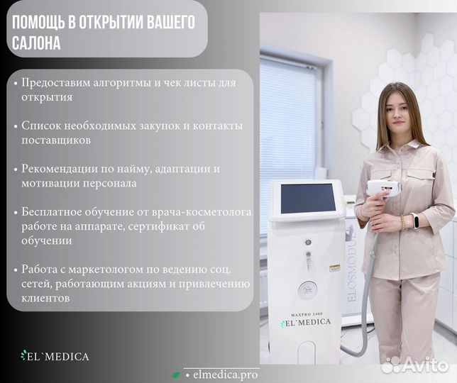 El Medica самый мощный диодный лазер 2023 года